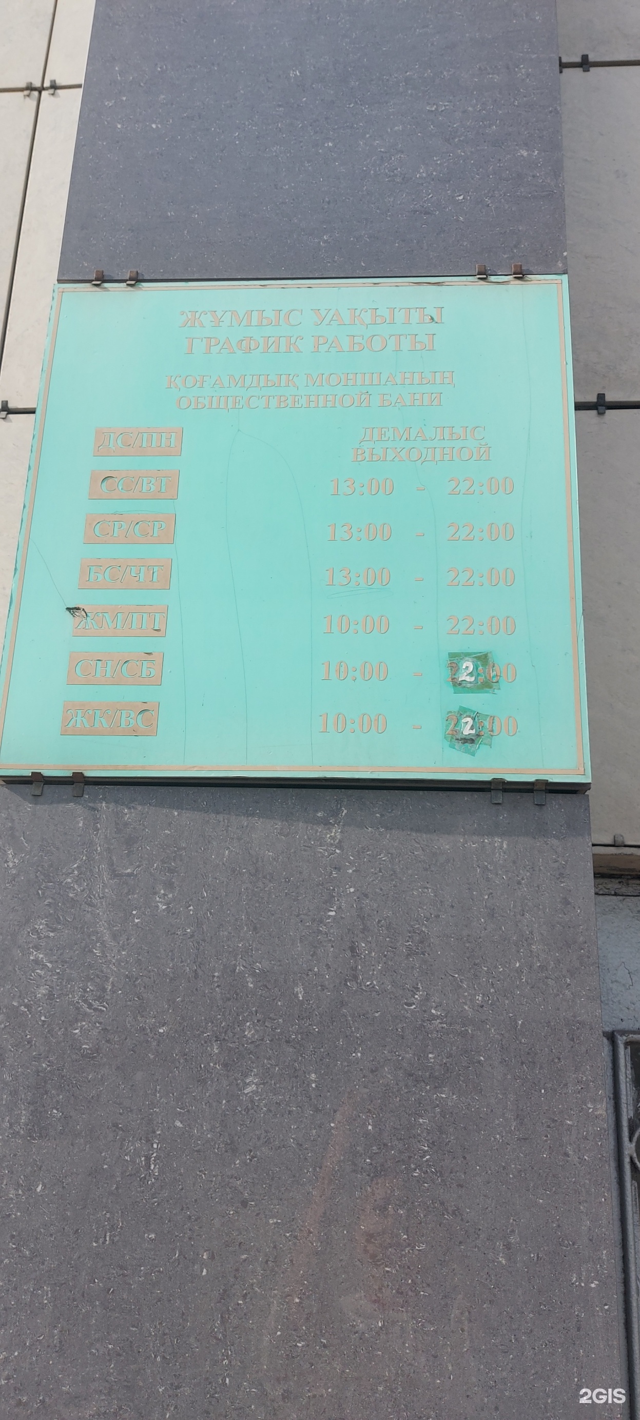 Баня
