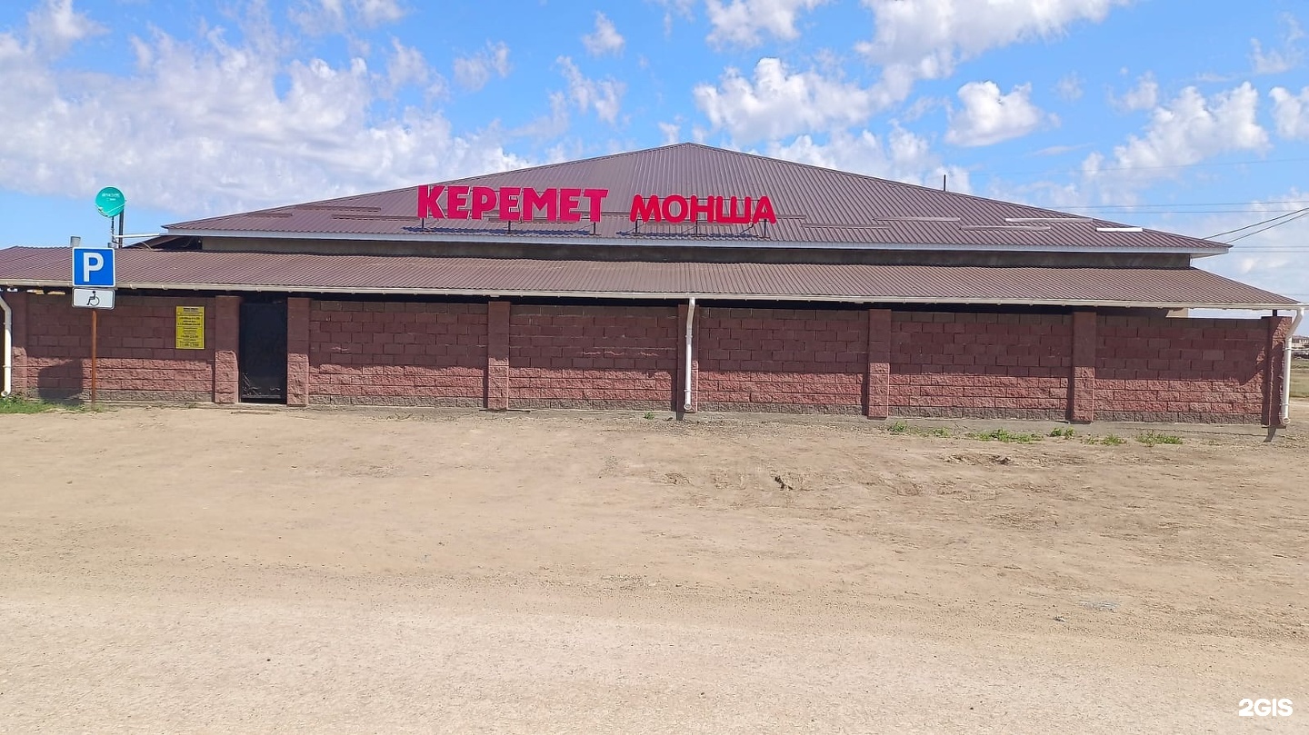 Керемет