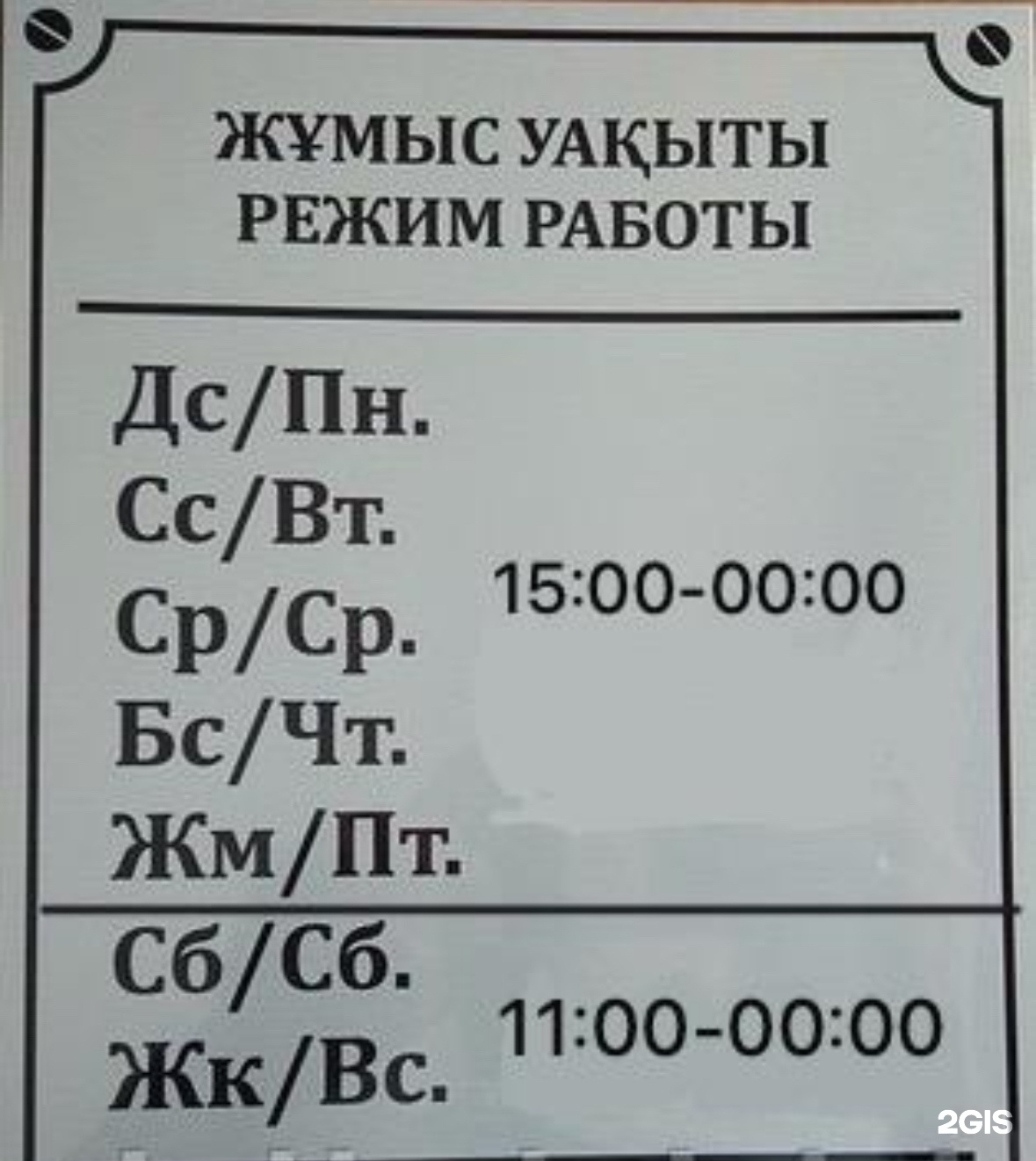 Баня