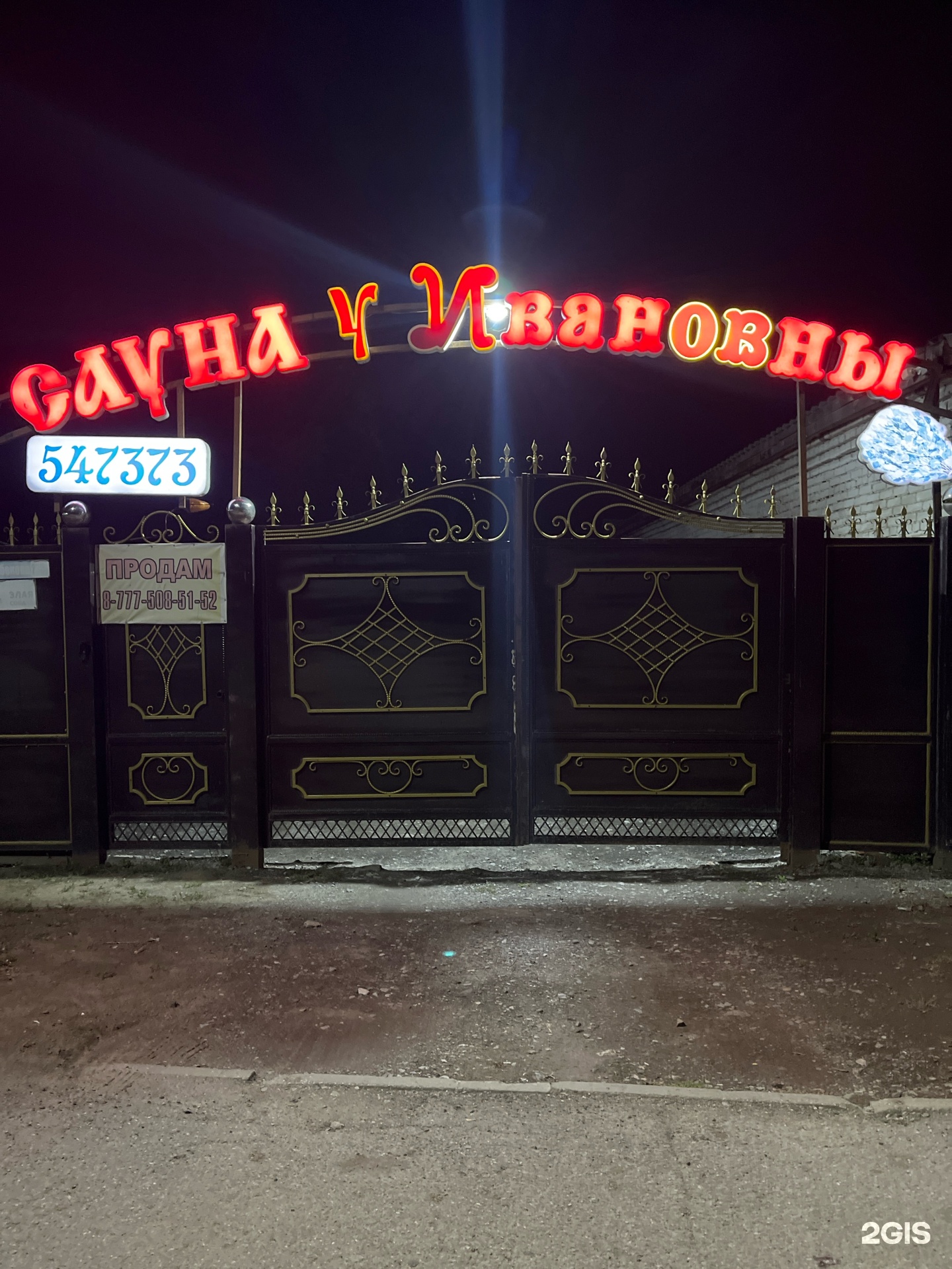 Сауна у Ивановны