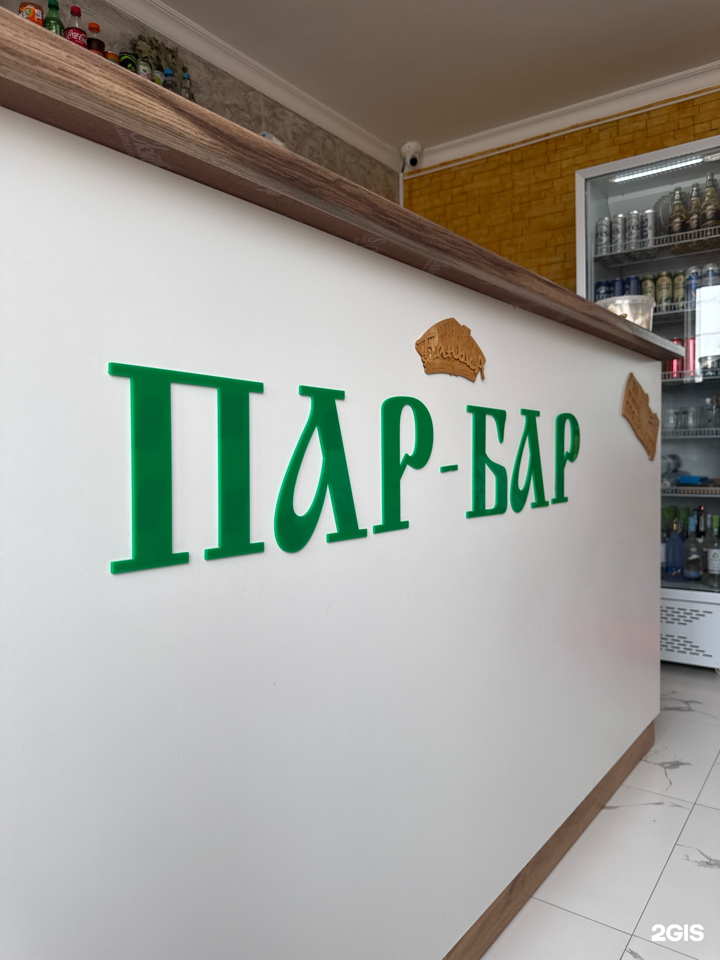 ПарБар