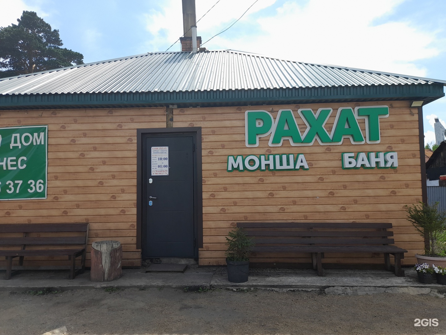 Рахат