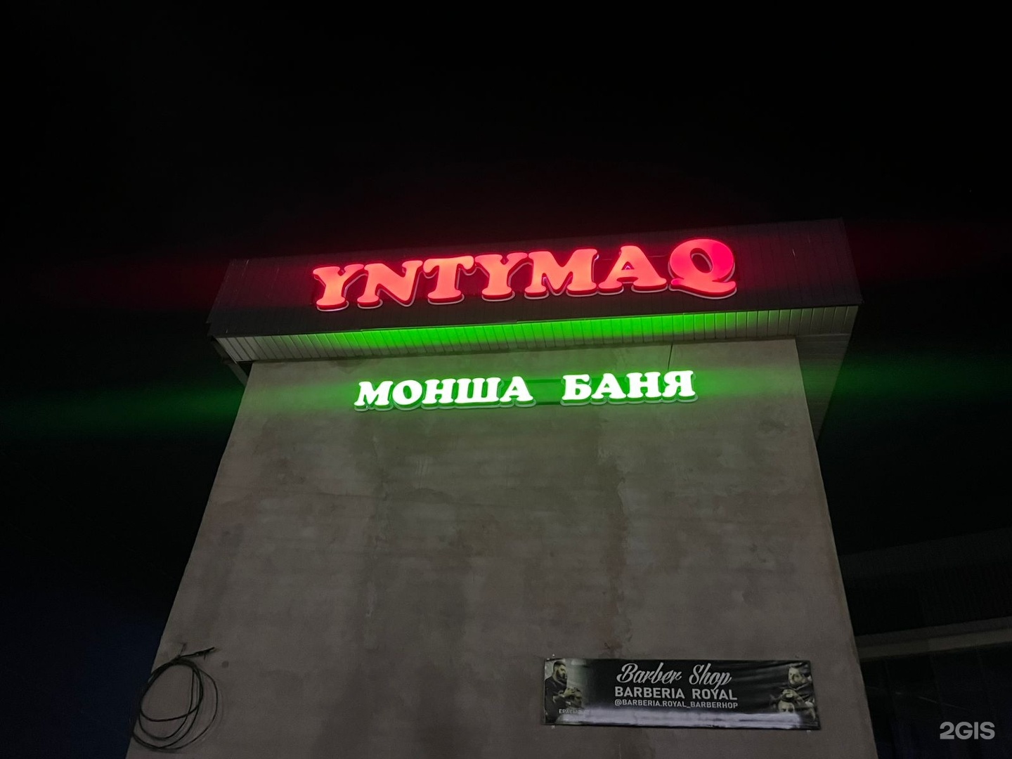Ынтымақ