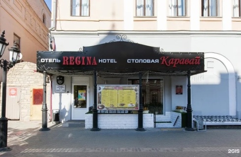 Казань: Отель Регина