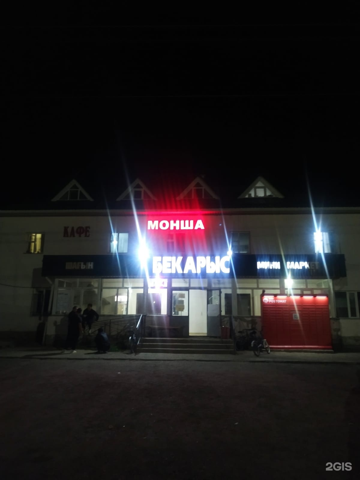 Бекарыс