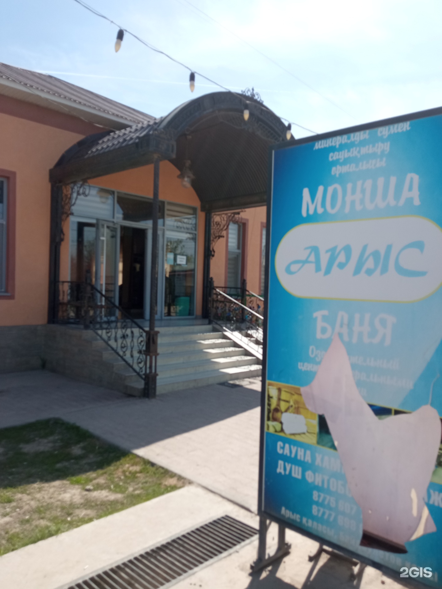 Арыс монша