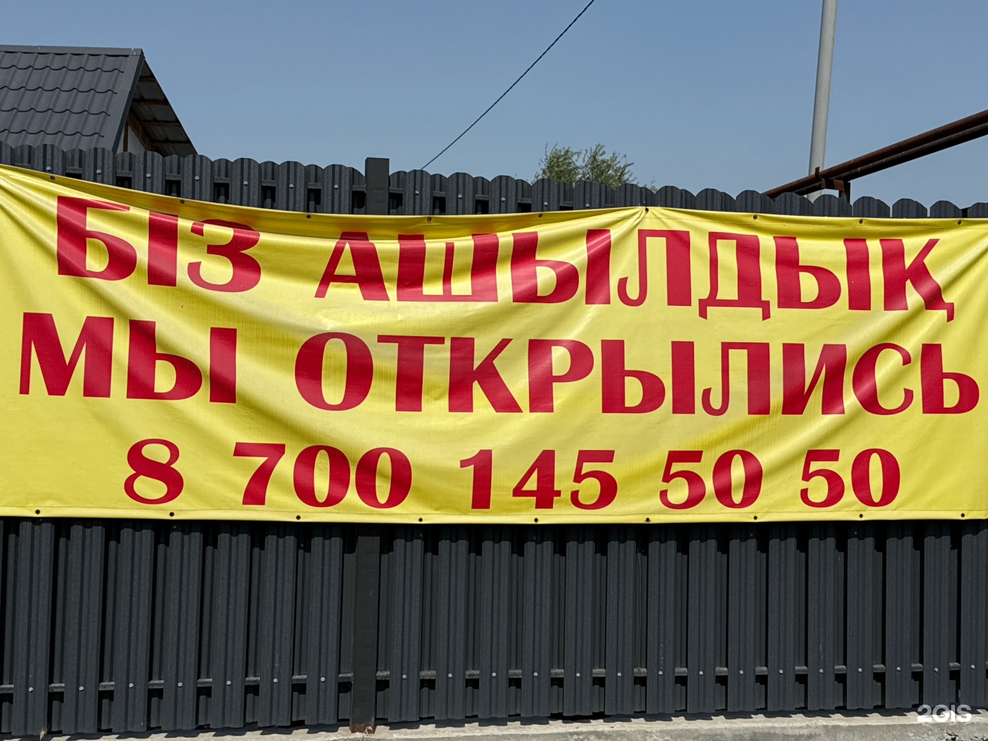 Баня
