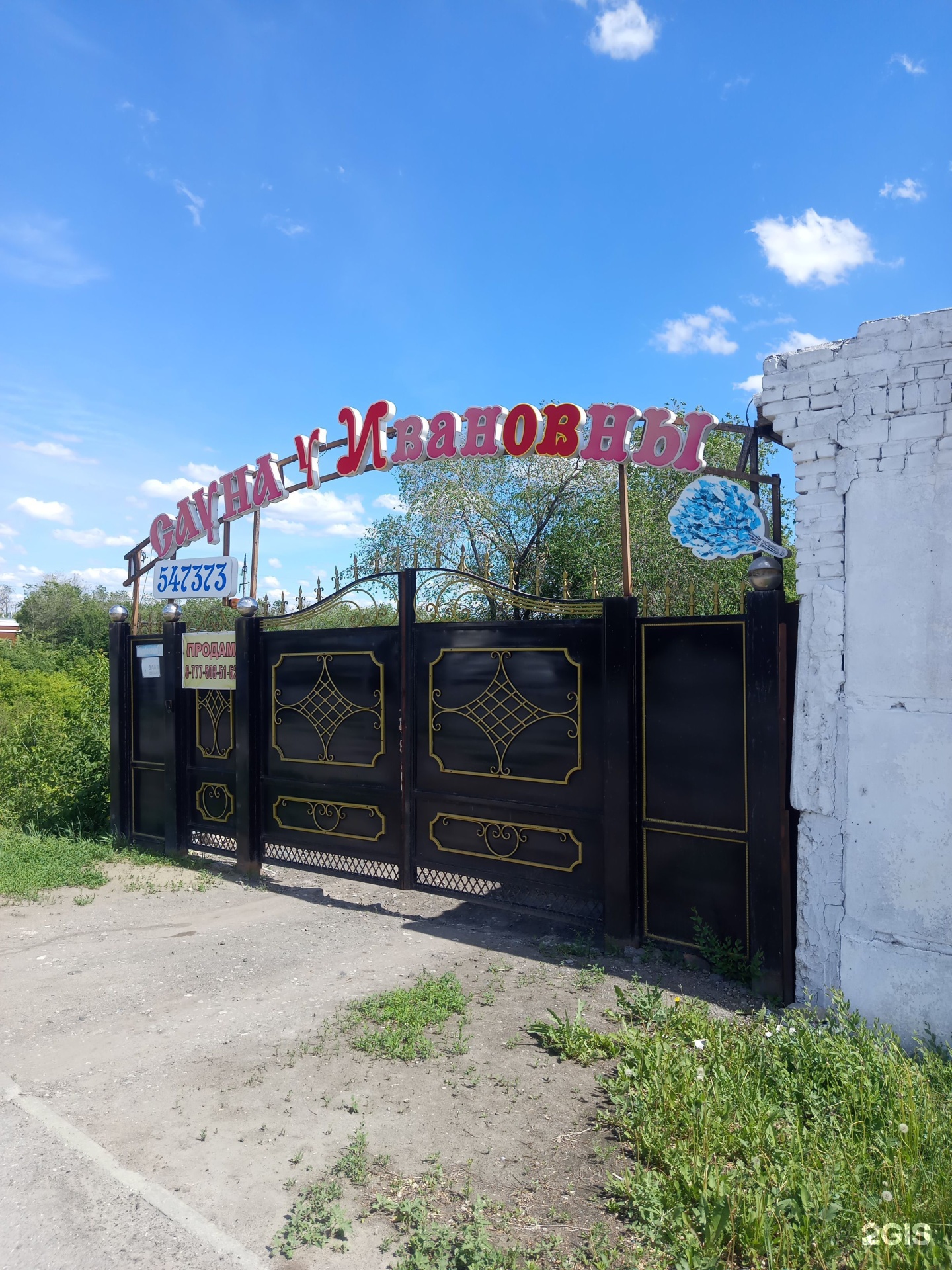 Сауна у Ивановны