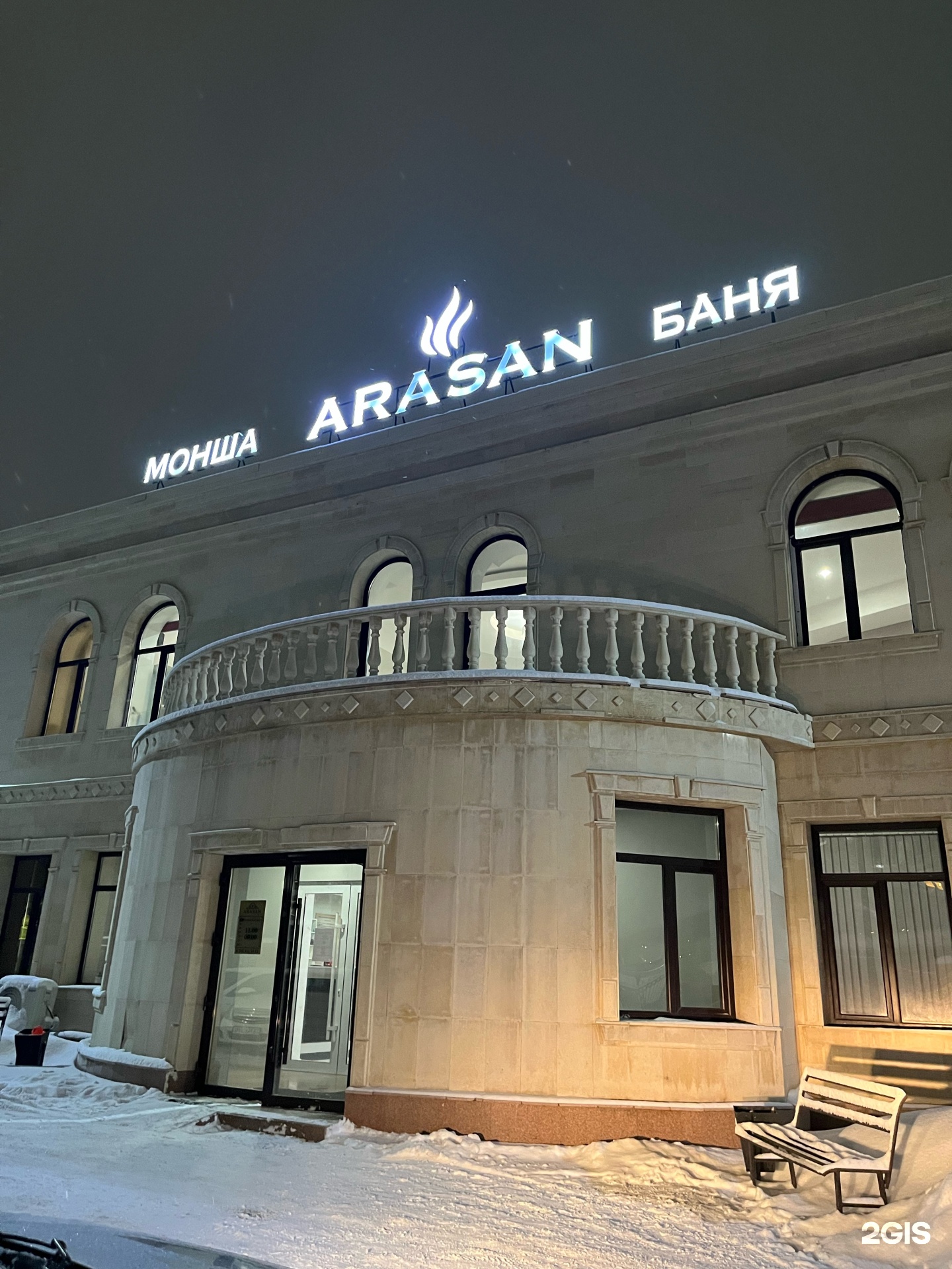 АРАСАН