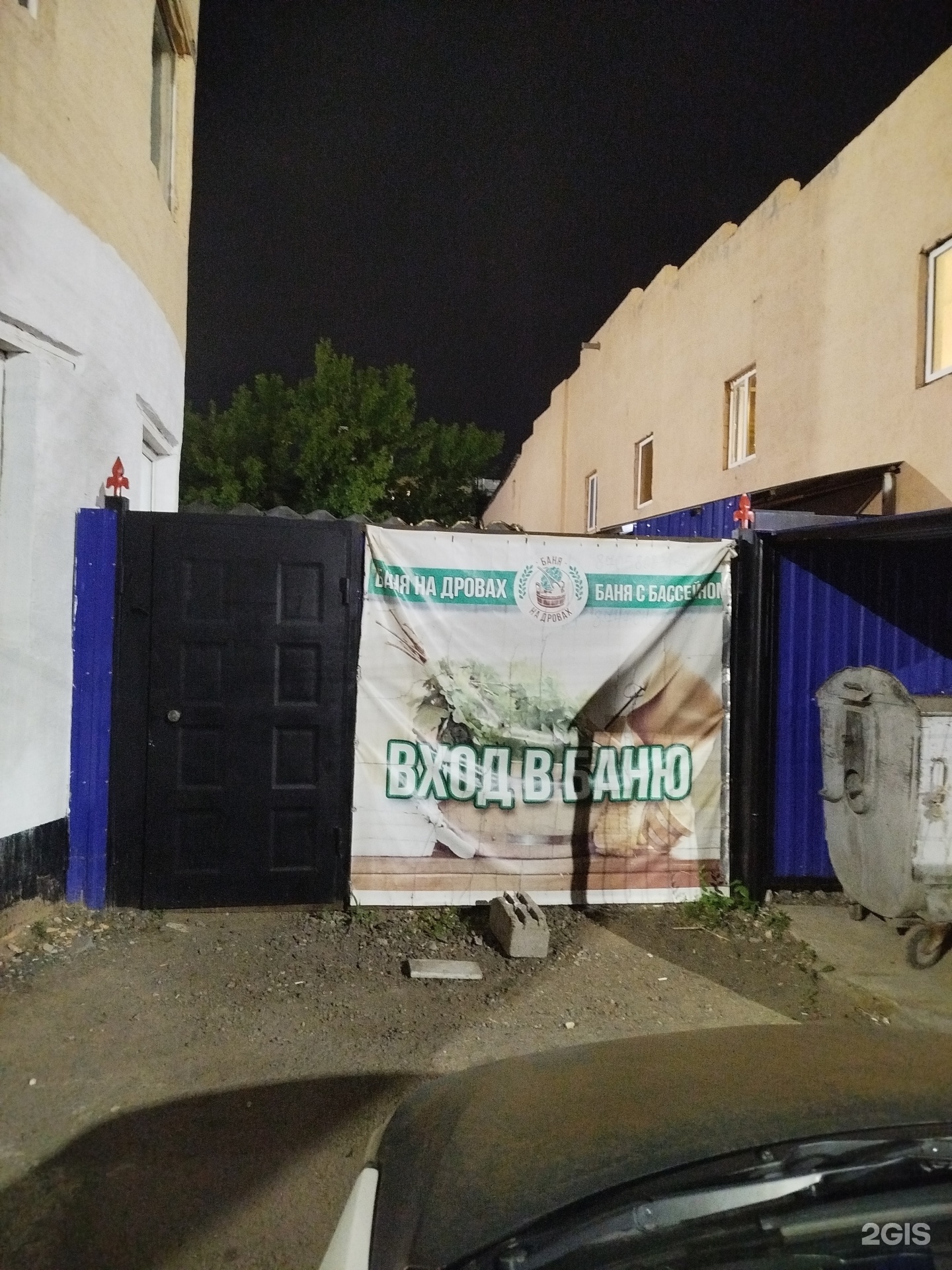 Баня