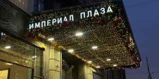 Москва: Отель Марриотт Империал Плаза