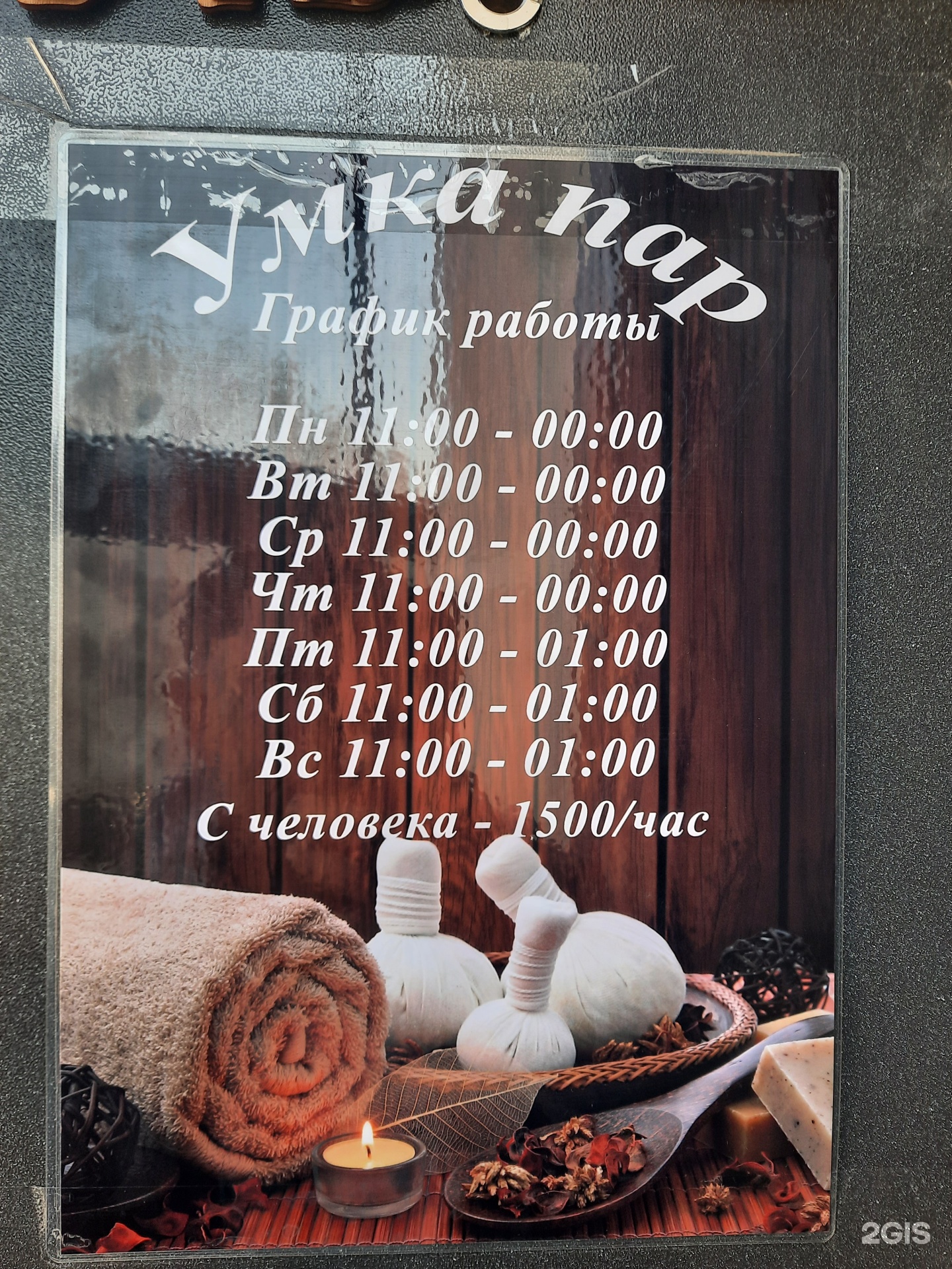 Умка пар
