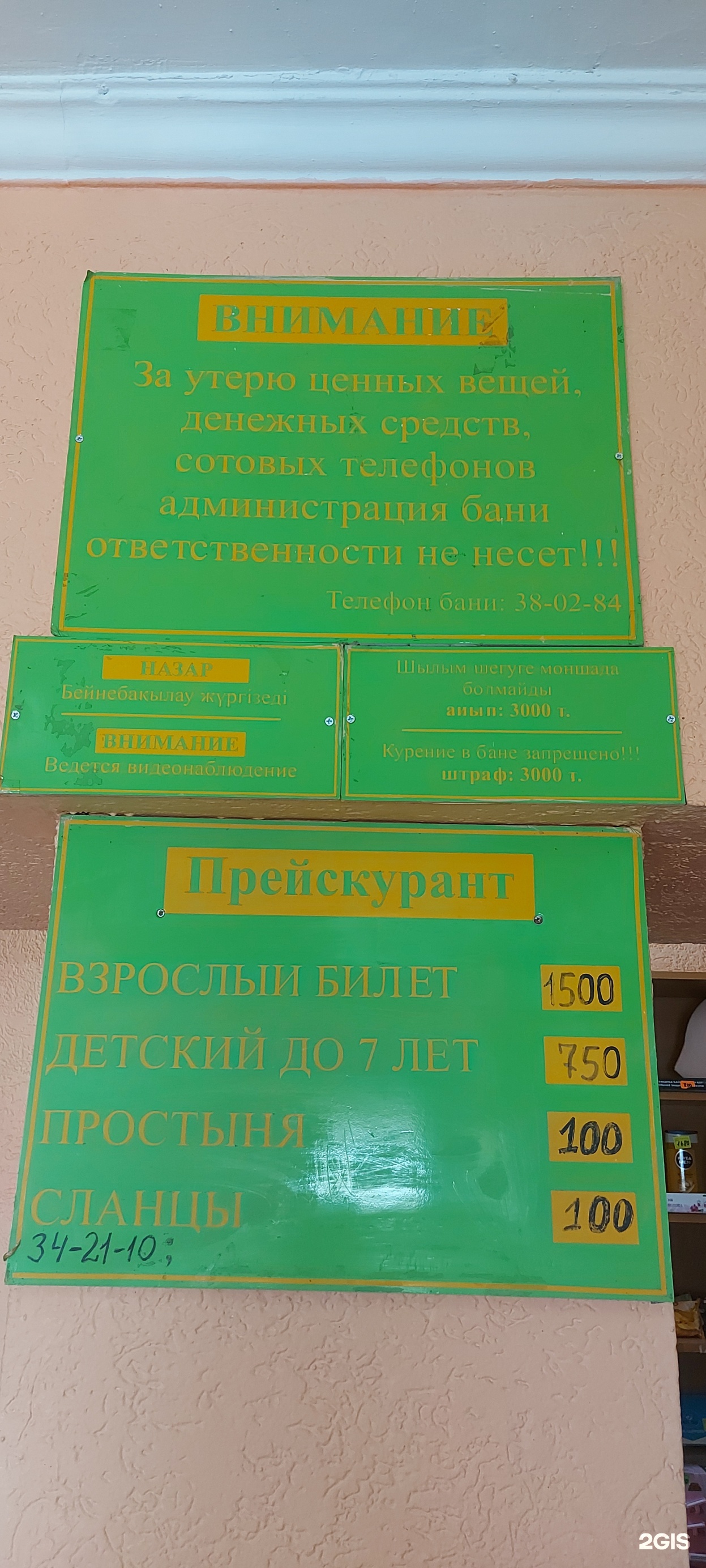 Баня