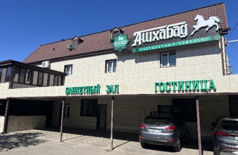 Астрахань: Отель Ашхабад