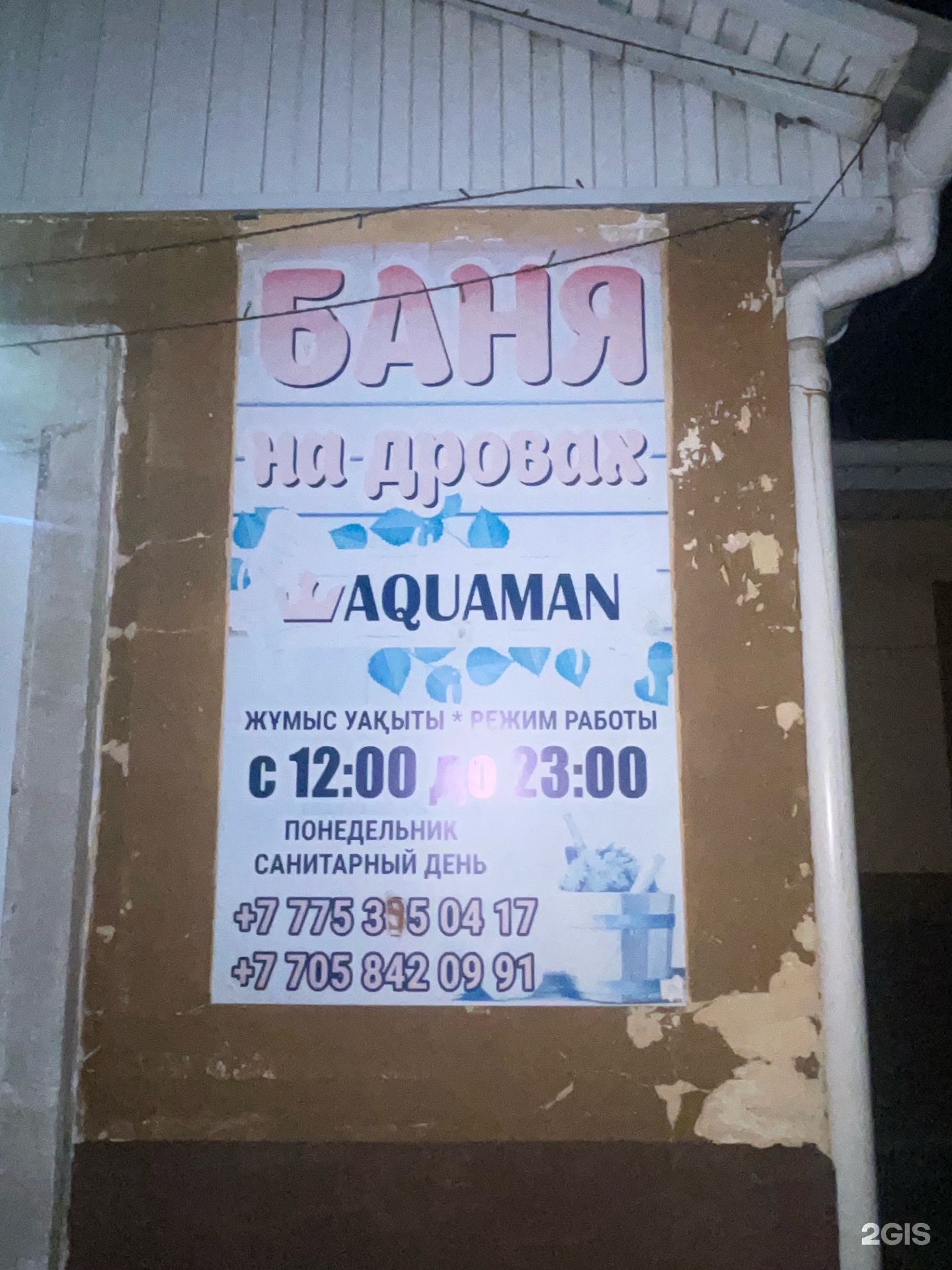 Aquaman