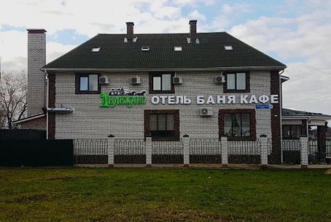 Клин: Отель Дилижанс