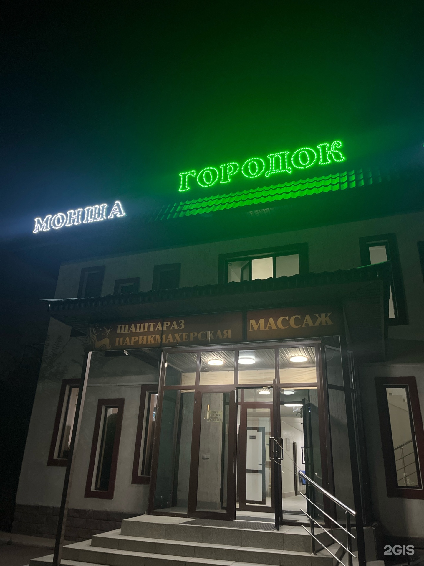 Городок