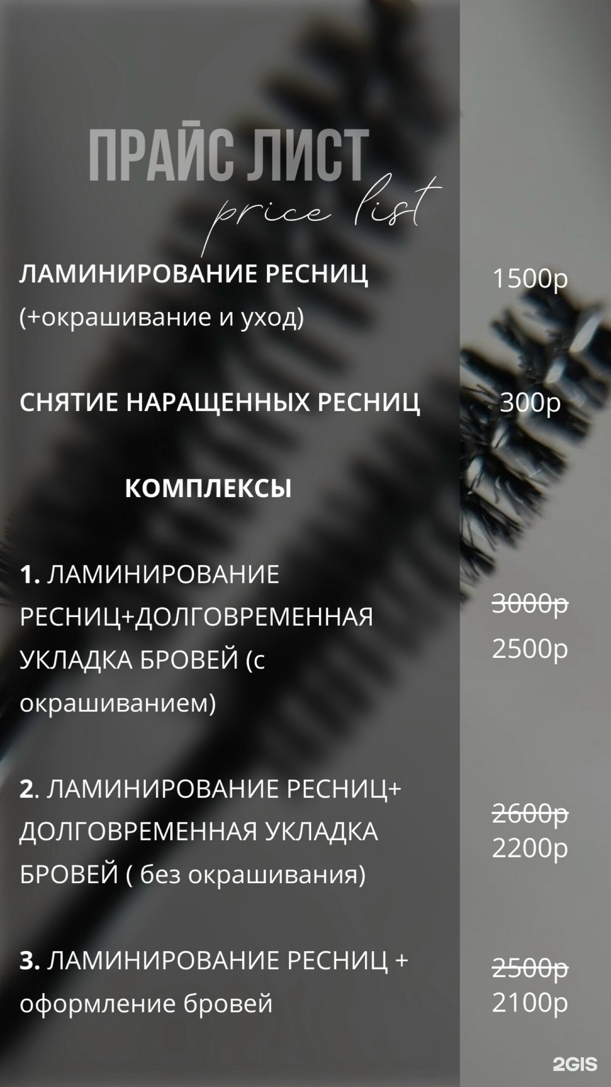 Кабинет оформления бровей и ресниц — фото 9