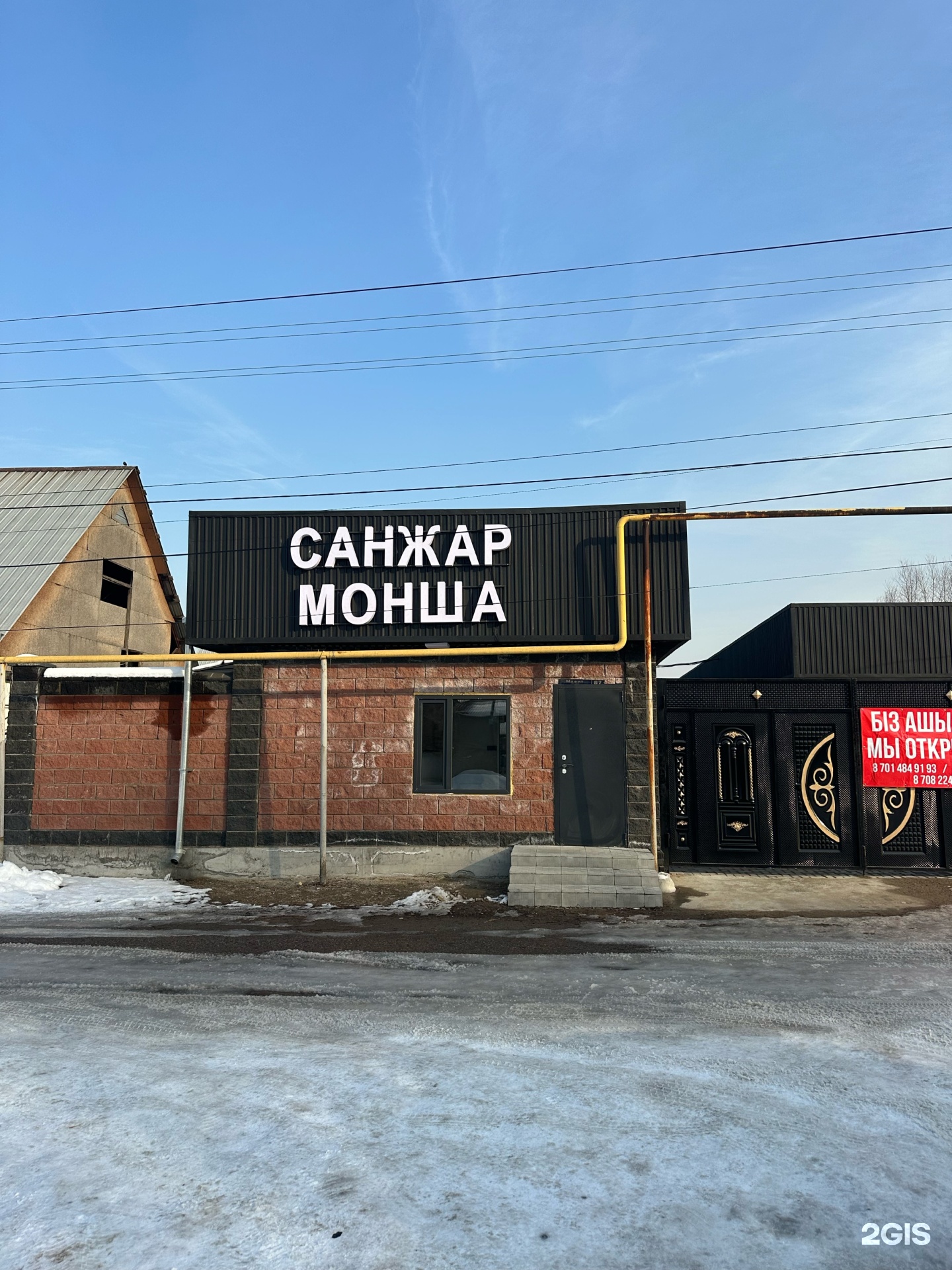 Санжар