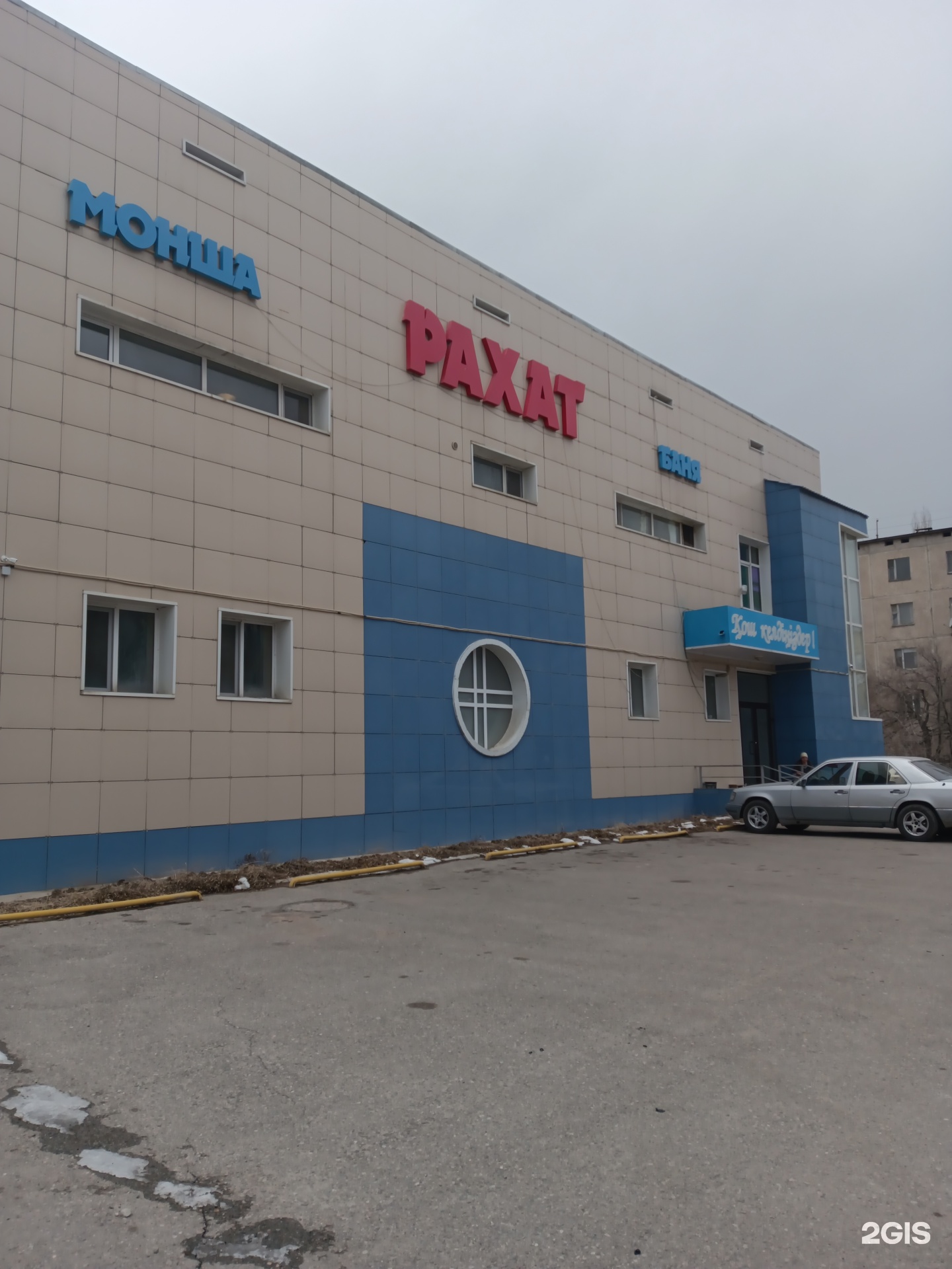 Рахат
