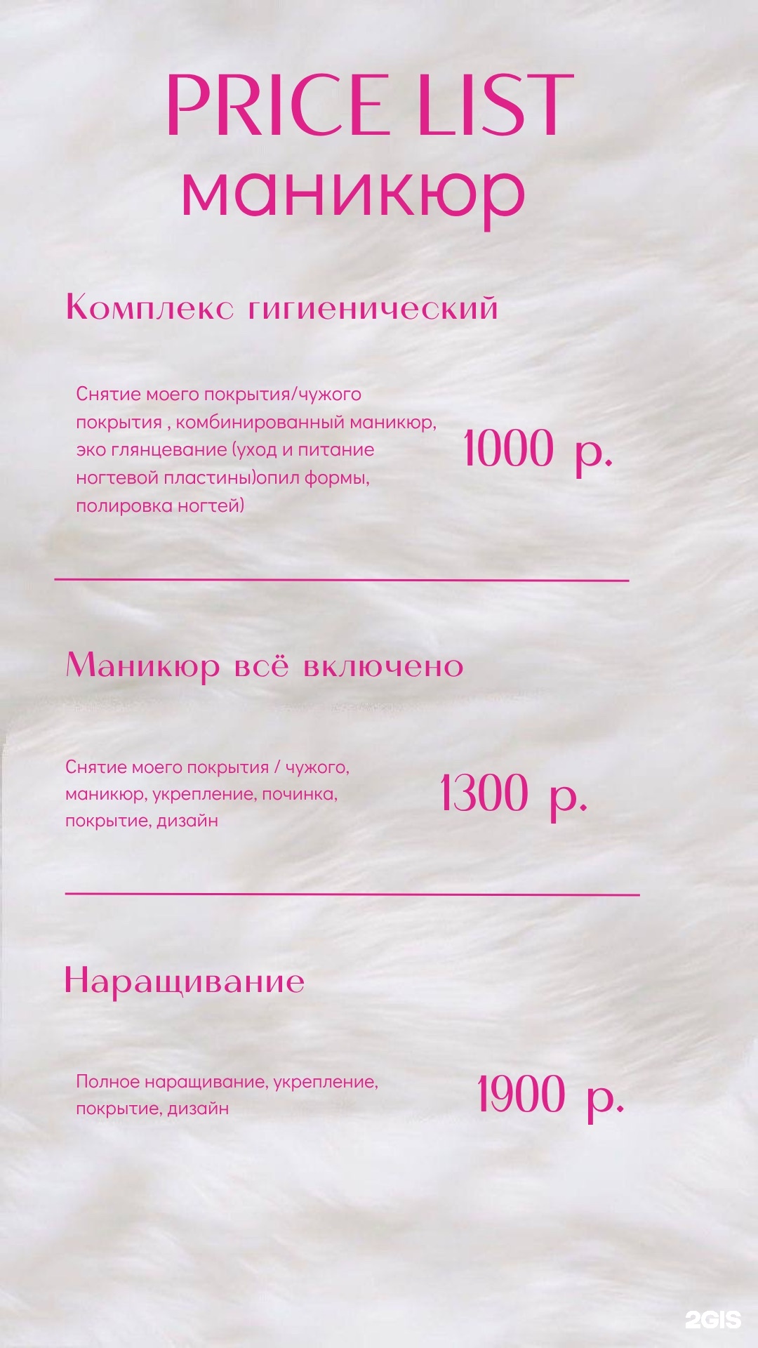 Мисс маникюр — фото 1