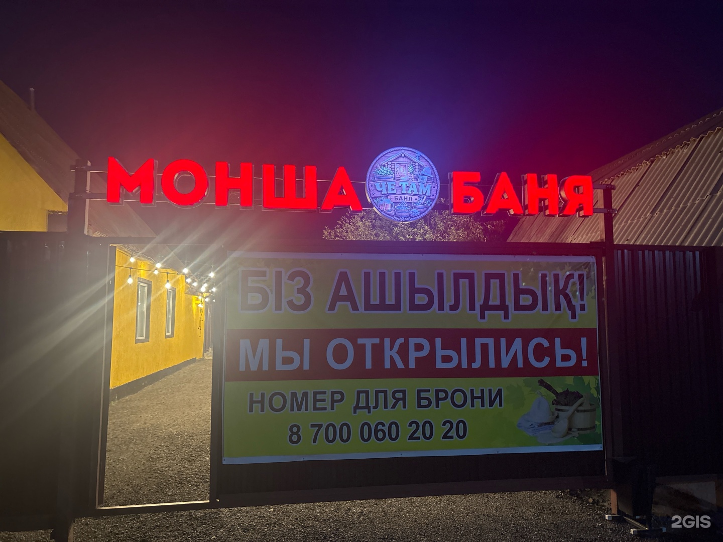 Че там