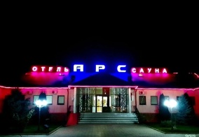 Отель Арс в Зеленокумске