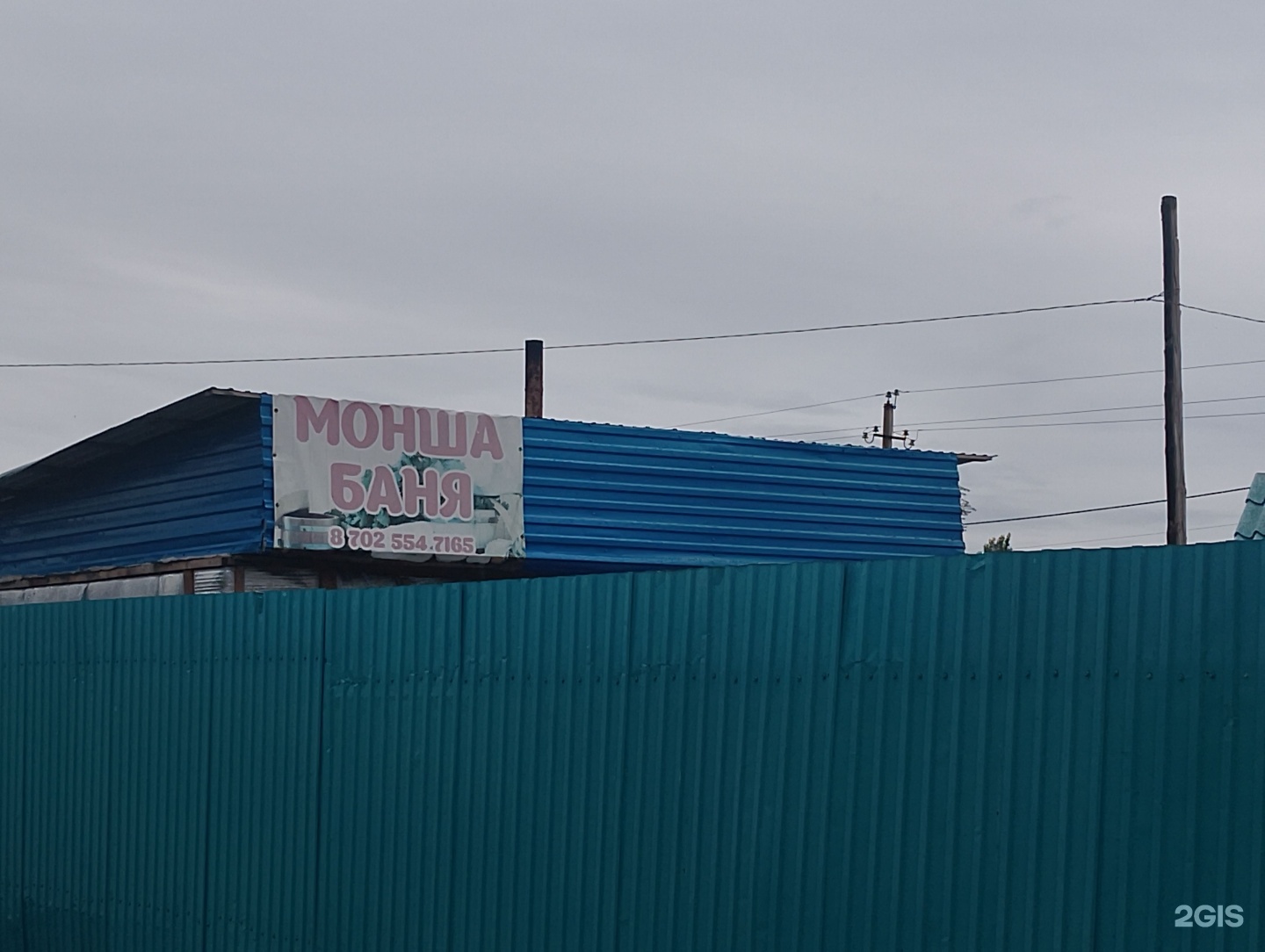 Баня