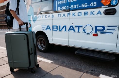 Химки: Отель Авиатор Шереметьево