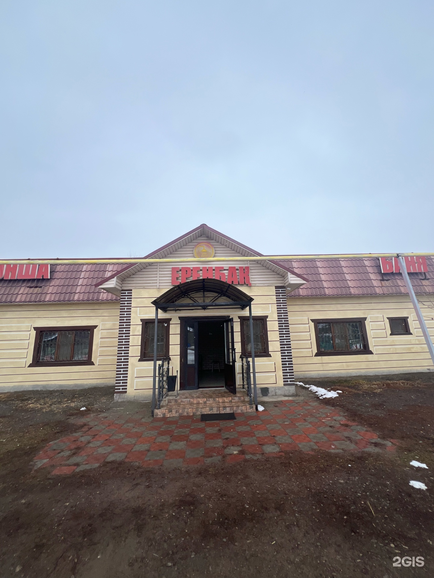 Еренбақ