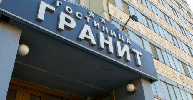 Отель «Гранит», Владивосток — фото 1