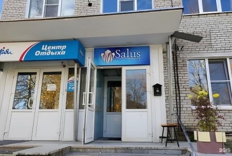 Отель «Salus», Коряжма — фото 4