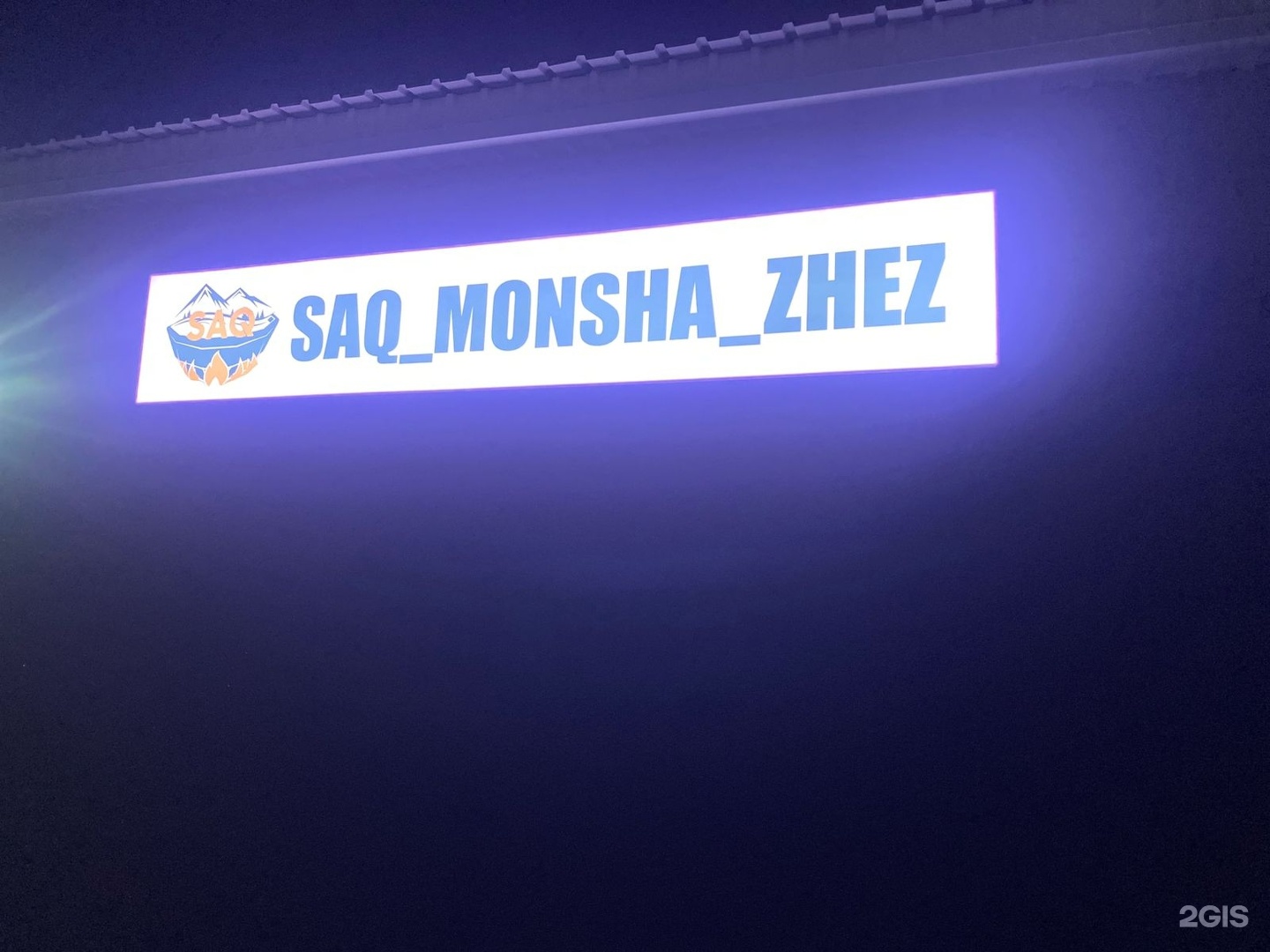 Сақ моншасы