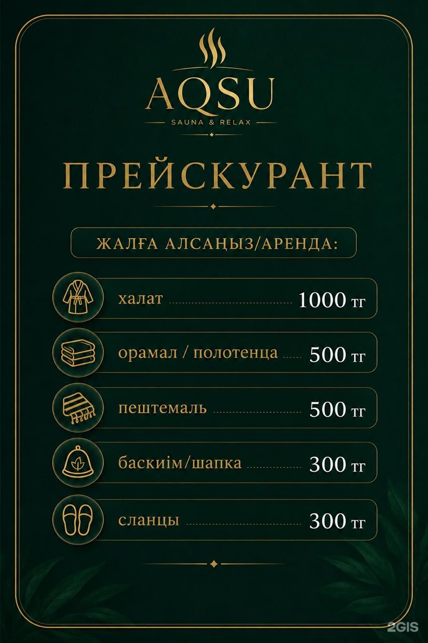 Аксу