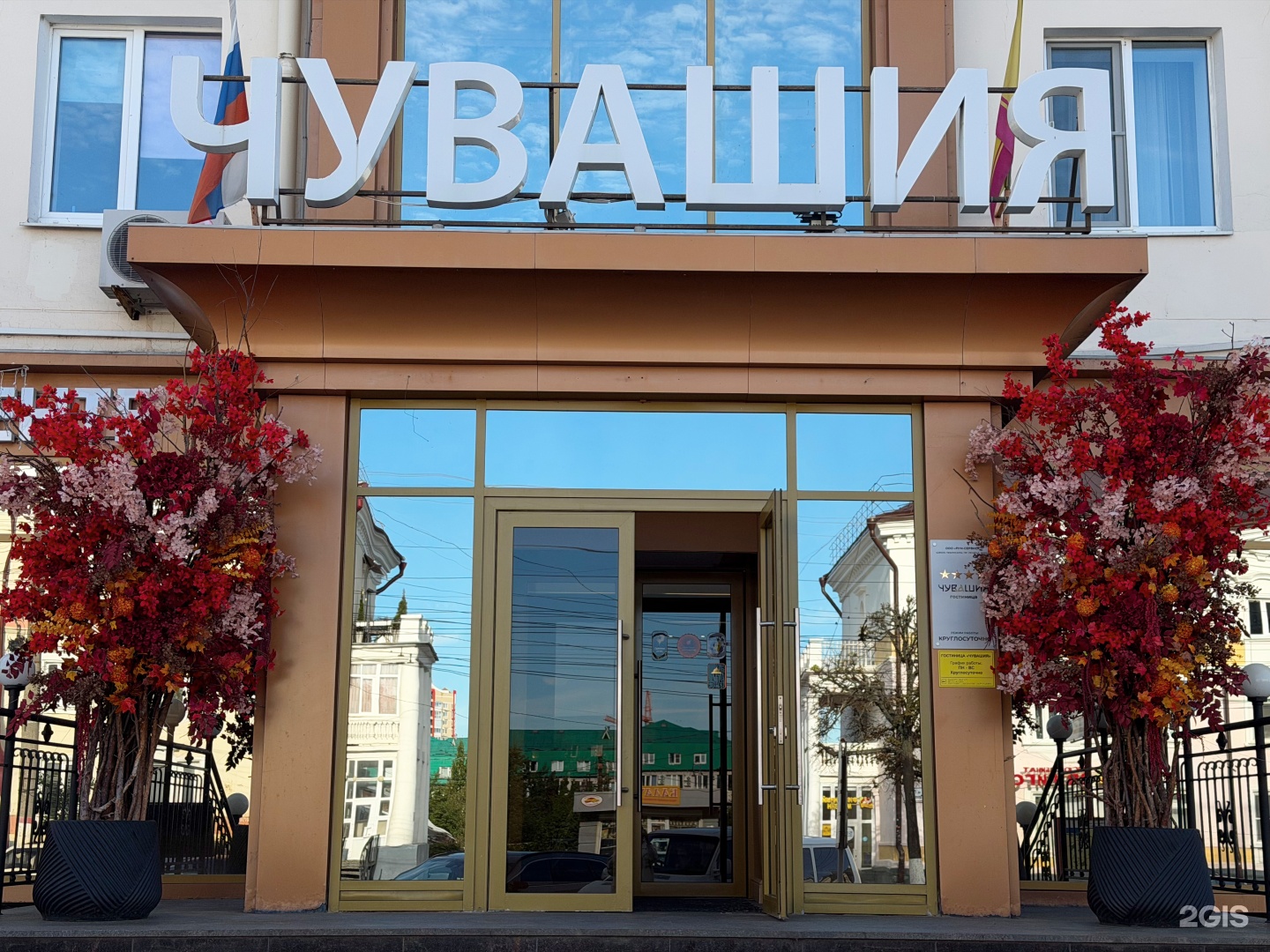 Отель Чувашия