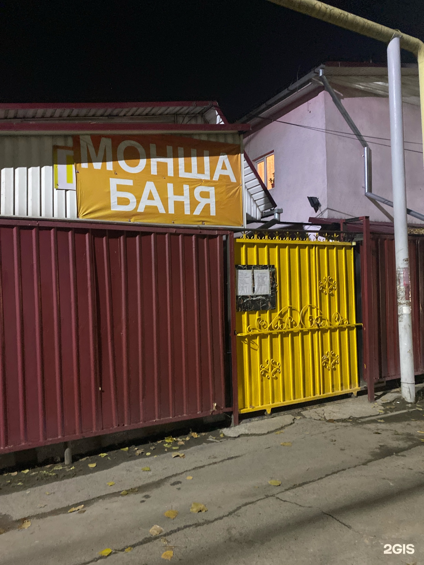 ​Баня