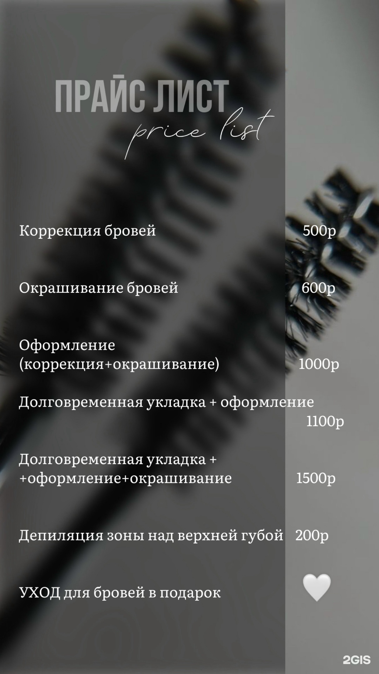 Кабинет оформления бровей и ресниц — фото 8