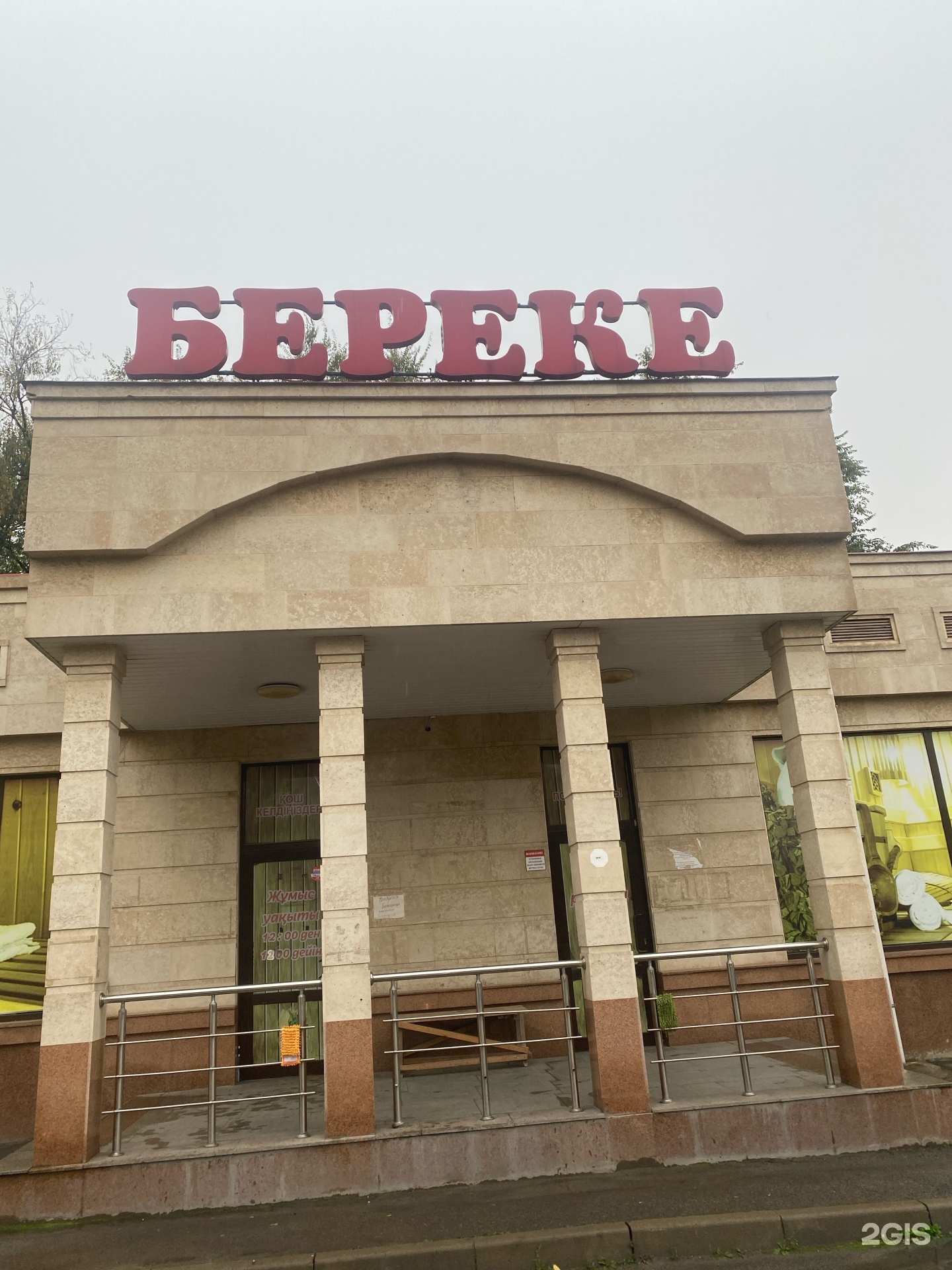 Береке