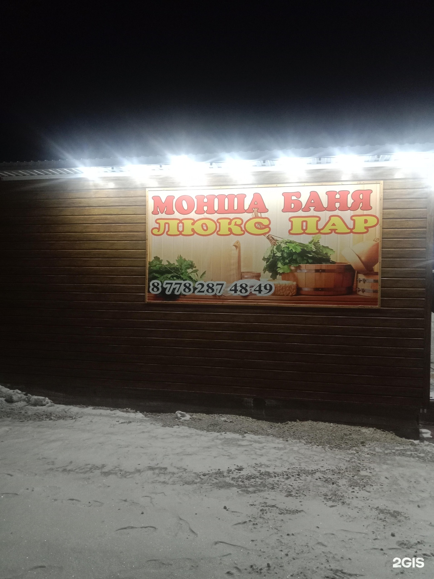 Баня