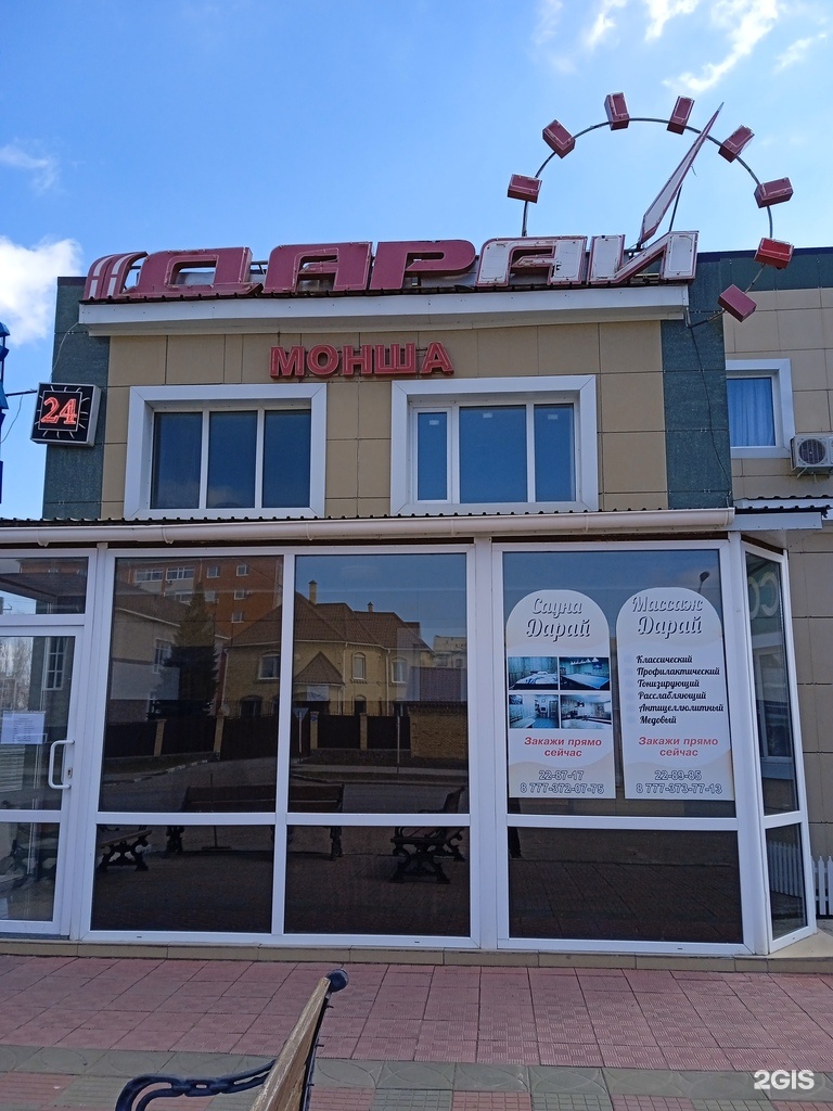 Дарай