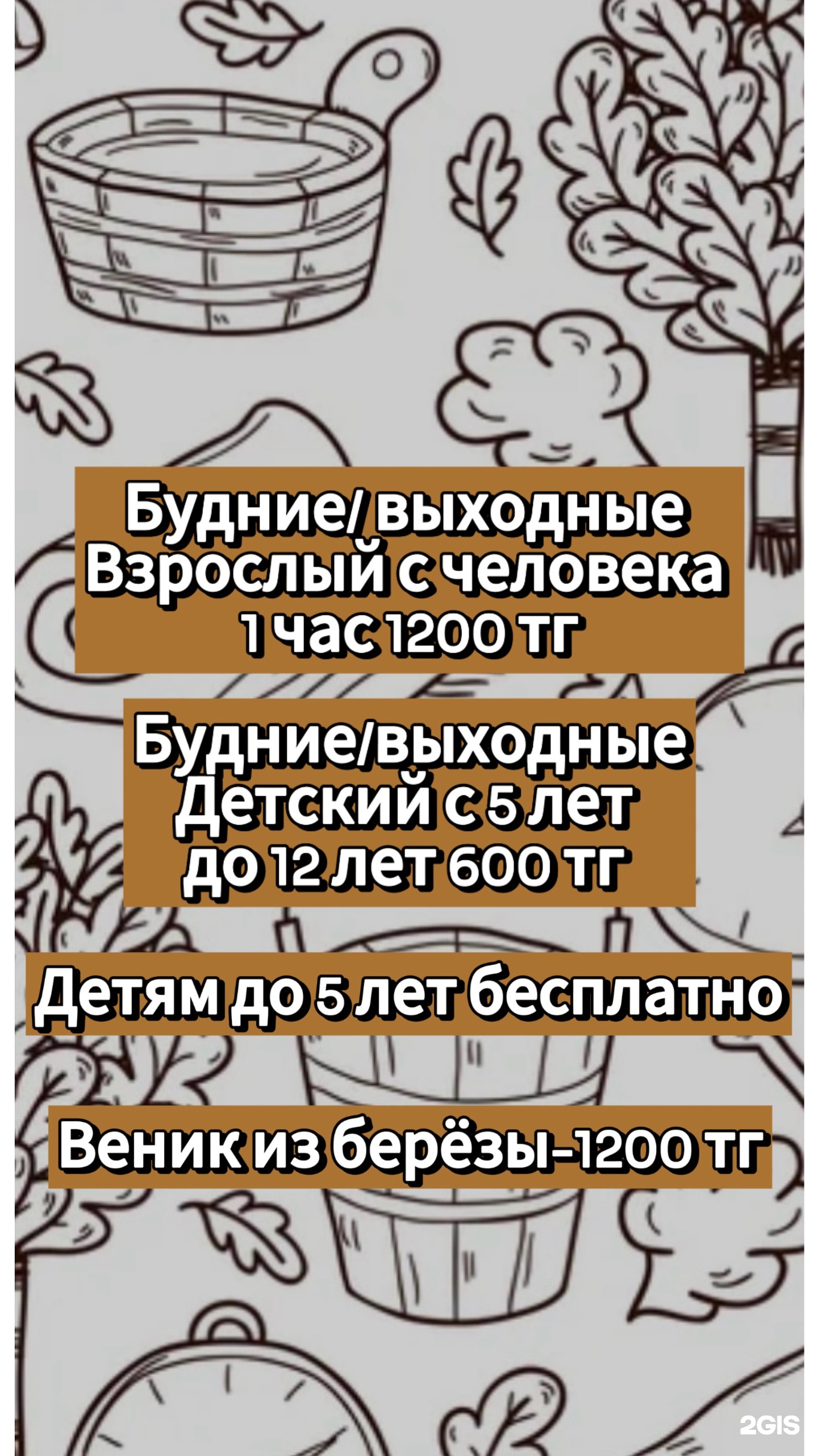 Семейная баня